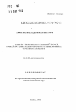 Влияние норм высева и удобрений на рост, урожайность и качество амаранта на выщелоченных черноземах Мордовии - тема автореферата по сельскому хозяйству, скачайте бесплатно автореферат диссертации