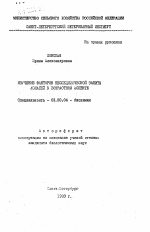 Изучение факторов неспецифической защиты лошадей в возрастном аспекте - тема автореферата по биологии, скачайте бесплатно автореферат диссертации