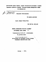 ФИЗИКО-ХИМИЧЕСКИЕ СВОЙСТВА АЛЛЮВИАЛЬНЫХ ЗАСОЛЕННЫХ ПОЧВ ДОЛИНЫ - тема автореферата по сельскому хозяйству, скачайте бесплатно автореферат диссертации