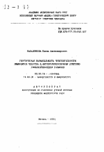 Генетическая вариабельность чувствительности лимфоцитов человека к антипролиферативному действию глюкокортикоидных гормонов - тема автореферата по биологии, скачайте бесплатно автореферат диссертации