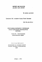 Сопутствующая микрофлора и оптимизация условий выращивания микроводоросли спирулина - тема автореферата по биологии, скачайте бесплатно автореферат диссертации