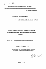 Влияние основной обработки почвы на плодородие орошаемых черноземов южных и урожайность зерновых культур - тема автореферата по сельскому хозяйству, скачайте бесплатно автореферат диссертации