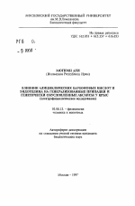 Влияние антициклических карбоновых кислот и эндотелина на генерализованные припадки и генетически обусловленные абсансы у крыс (электрофизиологическое исследование) - тема автореферата по биологии, скачайте бесплатно автореферат диссертации