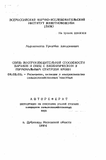 Связь воспроизводительной способности баранов и овец с биохимическим и гормональным статусом крови - тема автореферата по сельскому хозяйству, скачайте бесплатно автореферат диссертации