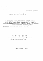 Разработка методов оценки и регуляции иммунного состояния организма в связи с совершенствованием технологии искусственного осеменения в скотоводстве - тема автореферата по биологии, скачайте бесплатно автореферат диссертации