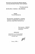 Продуктивность севооборотов с различным насыщением промежуточными культурами на орошаемых землях Южного Приднестровья - тема автореферата по сельскому хозяйству, скачайте бесплатно автореферат диссертации