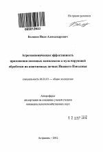 Агроэкономическая эффективность применения посевных комплексов и мульчирующей обработки на каштановых почвах Нижнего Поволжья - тема автореферата по сельскому хозяйству, скачайте бесплатно автореферат диссертации