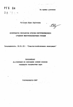 Особенности технологии кротово-внутрипочвенного орошения животноводческимми стоками - тема автореферата по сельскому хозяйству, скачайте бесплатно автореферат диссертации