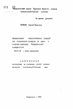 Минимализация технологических операций при возделывании кукурузы на зерно в ветровых коридорах Ставропольской возвышенности - тема автореферата по сельскому хозяйству, скачайте бесплатно автореферат диссертации