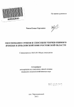 Обоснование сроков и способов уборки озимого ячменя в приазовской зоне Ростовской области - тема автореферата по сельскому хозяйству, скачайте бесплатно автореферат диссертации