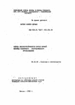 Оценка засухоустойчивости сортов яровой пшеницы различного географического происхождения - тема автореферата по сельскому хозяйству, скачайте бесплатно автореферат диссертации