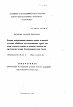 Условия использования прямого посева и приемов основной обработки при возделывании озимой пшеницы и ярового ячменя на дерново-подзолистых суглинистых почвах Нечерноземной зоны России - тема автореферата по сельскому хозяйству, скачайте бесплатно автореферат диссертации