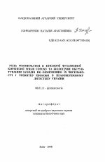 Роль фитонематод в этиологии фузариозной корневойгнили гороха и биологическое обоснование мероприятий по ограничению их численности и развития болезни в Правобережной Лесостепи Украины - тема автореферата по сельскому хозяйству, скачайте бесплатно автореферат диссертации