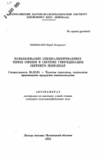 Использование специализированных типов свиней в системе гибридизации Нижнего Поволжья - тема автореферата по сельскому хозяйству, скачайте бесплатно автореферат диссертации