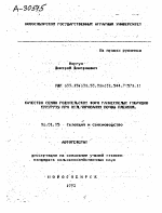 КАЧЕСТВО СЕМЯН РОДИТЕЛЬСКИХ ФОРМ РАННЕСПЕЛЫХ ГИБРИДОВ КУКУРУЗУ ПРИ КУЛЬТИВИРОВАНИИ ПОЧВЫ ПЛЕНКОЙ - тема автореферата по сельскому хозяйству, скачайте бесплатно автореферат диссертации
