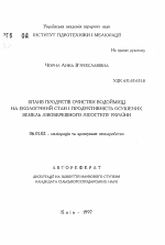 Влияние продуктов очистки водохранилищ на экологическое состояние и продуктивность осушенных земель Левобережной лесостепи Украины - тема автореферата по сельскому хозяйству, скачайте бесплатно автореферат диссертации