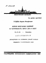 ВЛИЯНИЕ МИНЕРАЛЬНЫХ УДОБРЕНИЙ НА РАСТИТЕЛЬНОСТЬ СЫРОГО ЛУГА И БОЛОТ - тема автореферата по биологии, скачайте бесплатно автореферат диссертации