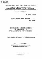 КОМПЛЕКСЫ МИКРОМИЦЕТОВ В ЧЕРНОЗЕМАХ ПРИ РАЗЛИЧНОЙ АГРОТЕХНИКЕ - тема автореферата по биологии, скачайте бесплатно автореферат диссертации