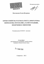Блохи семейства Pulicidae (Insecta, Siphonaptera) - тема автореферата по биологии, скачайте бесплатно автореферат диссертации