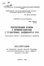 Рекультивация земель и почвообразование в техногенных ландшафтах КМА - тема автореферата по сельскому хозяйству, скачайте бесплатно автореферат диссертации