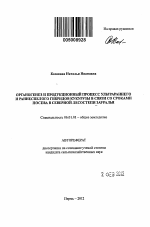 Органогенез и продукционный процесс ультрараннего и раннеспелого гибридов кукурузы в связи со сроками посева в северной лесостепи Зауралья - тема автореферата по сельскому хозяйству, скачайте бесплатно автореферат диссертации