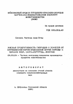 Мясная продуктивность гибридов и помесей от скрещивания коров кавказской бурой породы с быками зебу, санта-гертруда, лимузин - тема автореферата по сельскому хозяйству, скачайте бесплатно автореферат диссертации