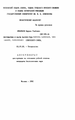 Систематика и фауна пауков рода CLUBIONA LATREILLE, 1804 (ARANEI, CLUBIONIDAE) Советского Союза - тема автореферата по биологии, скачайте бесплатно автореферат диссертации