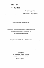 Разработка технологии получения водорастворимой формы бета-каротина и применение ее в пищевой промышленности - тема автореферата по биологии, скачайте бесплатно автореферат диссертации