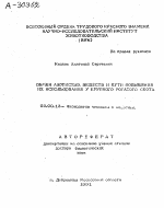 ОБМЕН АЗОТИСТЫХ ВЕЩЕСТВ И ПУТИ ПОВЫШЕНИЯ ИХ ИСПОЛЬЗОВАНИЯ У КРУПНОГО РОГАТОГО СКОТА - тема автореферата по биологии, скачайте бесплатно автореферат диссертации