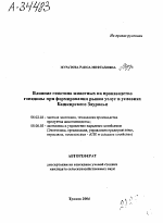 ВЛИЯНИЕ ГЕНОТИПА ЖИВОТНЫХ НА ПРОИЗВОДСТВО ГОВЯДИНЫ ПРИ ФОРМИРОВАНИИ РЫНКА УСЛУГ В УСЛОВИЯХ БАШКИРСКОГО ЗАУРАЛЬЯ - тема автореферата по сельскому хозяйству, скачайте бесплатно автореферат диссертации