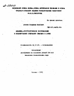 ДИНАМИКА, ПРОСТРАНСТВЕННОЕ РАСПРЕДЕЛЕНИЕ И МОДЕЛИРОВАНИЕ СОДЕРЖАНИЯ СИМА ЗИНА В ПОЧВЕ - тема автореферата по сельскому хозяйству, скачайте бесплатно автореферат диссертации