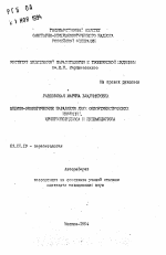 Медико-экологические параллели двух оппортунистических инфекций. Криптоспоридиоза и пневмоцистоза - тема автореферата по биологии, скачайте бесплатно автореферат диссертации