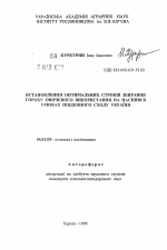 Установление оптимальных сроков сбора гороха овощного использования на семена в условиях Юго-Запада Украины - тема автореферата по сельскому хозяйству, скачайте бесплатно автореферат диссертации