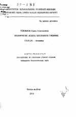 Биохимические аспекты патогенности трихинелл - тема автореферата по биологии, скачайте бесплатно автореферат диссертации