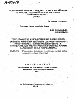 РОСТ , РАЗВИТИЕ И ПРОДУКТИВНЫЕ ОСОБЕННОСТИ СЛОЖНЫХ МОЛОЧНЫХ ГИБРИДОВ (СИММЕНТАЛЬСКАЯ Х ГОЛШТИНСКАЯ Х НОВОЗЕЛАНДСКИЙ ЗЕБУ) В ЭКСТРЕМАЛЬНЫХ КЛИМАТИЧЕСКИХ УСЛОВИЯХ МУГАНО- САЛЬЯНСКОЙ ЗОНЫ АЗЕРБАЙДЖАНА - тема автореферата по сельскому хозяйству, скачайте бесплатно автореферат диссертации