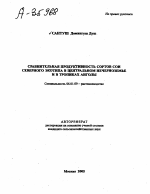 СРАВНИТЕЛЬНАЯ ПРОДУКТИВНОСТЬ СОРТОВ СОИ СЕВЕРНОГО ЭКОТИПА В ЦЕНТРАЛЬНОМ НЕЧЕРНОЗЕМЬЕ И В ТРОПИКАХ АНГОЛЫ - тема автореферата по сельскому хозяйству, скачайте бесплатно автореферат диссертации
