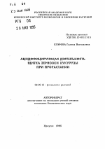 Ацидофицирующая деятельность щитка зерновки кукурузы при прорастании - тема автореферата по биологии, скачайте бесплатно автореферат диссертации