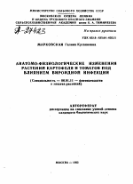 АНАТОМО-ФИЗИОЛОГИЧЕСКИЕ ИЗМЕНЕНИЯ РАСТЕНИИ КАРТОФЕЛЯ И ТОМАТОВ ПОД ВЛИЯНИЕМ ВИРОИДНОЙ ИНФЕКЦИИ - тема автореферата по сельскому хозяйству, скачайте бесплатно автореферат диссертации