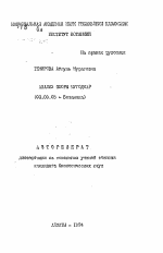 Анализ флоры Мугоджар - тема автореферата по биологии, скачайте бесплатно автореферат диссертации