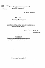 Обоснование и разработка технологии производства рассады овощных культур - тема автореферата по сельскому хозяйству, скачайте бесплатно автореферат диссертации