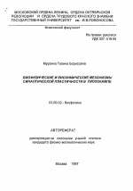 Биофизические и биохимические механизмы синаптической пластичности в гиппокампе - тема автореферата по биологии, скачайте бесплатно автореферат диссертации