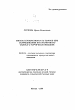 Мясная продуктивность бычков при скармливании им кукурузного силоса с горчичным жмыхом - тема автореферата по сельскому хозяйству, скачайте бесплатно автореферат диссертации