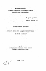 Мезофауна лесных почв Западно-Сибирской равнины - тема автореферата по биологии, скачайте бесплатно автореферат диссертации