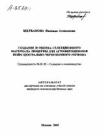 СОЗДАНИЕ И ОЦЕНКА СЕЛЕКЦИОННОГО МАТЕРИАЛА ЛЮЦЕРНЫ ДЛЯ АГРОФИТОЦЕНОЗОВ ПОЙМ ЦЕНТРАЛЬНО-ЧЕРНОЗЕМНОГО РЕГИОНА - тема автореферата по сельскому хозяйству, скачайте бесплатно автореферат диссертации