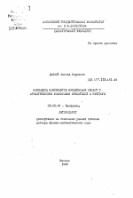 Комплексы компонентов нуклеиновых кислот с ароматическими молекулами красителей в растворе - тема автореферата по биологии, скачайте бесплатно автореферат диссертации