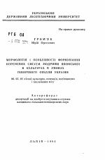 Морфология и особенности формирования корневых систем лиственницы японской в культурах в условиях северного ополья Украины - тема автореферата по сельскому хозяйству, скачайте бесплатно автореферат диссертации