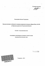 Биоэкологические особенности влияния макромицета Inonotus obliquus (Pers.: Fr.) Pil. на березовые древостои Ульяновской области - тема автореферата по биологии, скачайте бесплатно автореферат диссертации