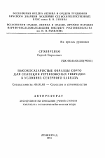 Высокосахаристые образцы сорго для селекции гетерозисных гибридов в условиях Северного Кавказа - тема автореферата по сельскому хозяйству, скачайте бесплатно автореферат диссертации