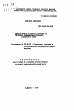 Влияние быков различного генезиса на улучшение селекционных признаков алатауского скота - тема автореферата по сельскому хозяйству, скачайте бесплатно автореферат диссертации