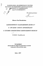 Закономерности поступления цезия-137 в организм косули европейской в лесных экосистемах Центрального Полесья - тема автореферата по биологии, скачайте бесплатно автореферат диссертации